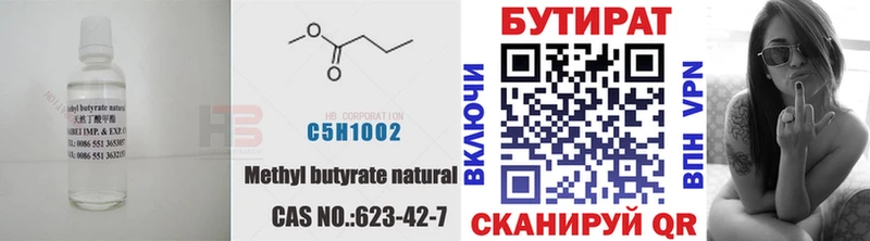 БУТИРАТ Butirat Верхний Уфалей
